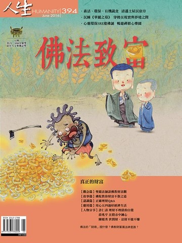 【電子書】人生雜誌 第394期