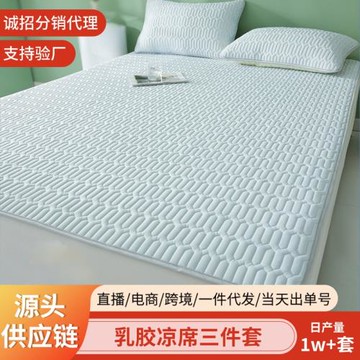 爆款乳膠涼席三件套空調席直播軟席床席子綁帶款乳膠涼席批發