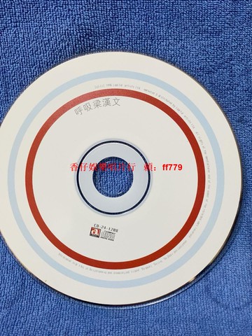 梁漢文 呼吸 港版正版 CD 華星唱片 1996 粵語專輯 經典老歌 懷舊金曲 裸碟 播放流暢