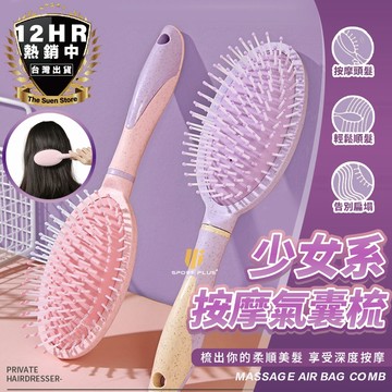 【🔥少女粉色氣墊梳🔥】氣囊按摩梳子 防靜電長發梳 卷發梳 美發梳子 氣囊梳 粉嫩萌萌梳子 頭皮按摩梳 順髮梳 按摩梳