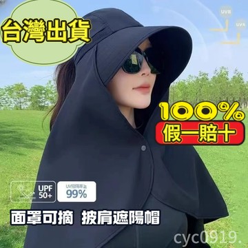 桃園出貨💖全方位一體防曬帽披肩防紫外綫戶外大簷帽 帽子披肩 防曬披肩  戶外帽防曬頭套 冰絲無痕面罩 全罩式遮陽帽 遮陽