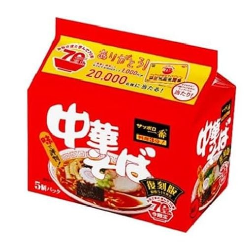 サンヨー サッポロ一番 中華そば 創業70周年記念復刻版 5食パック