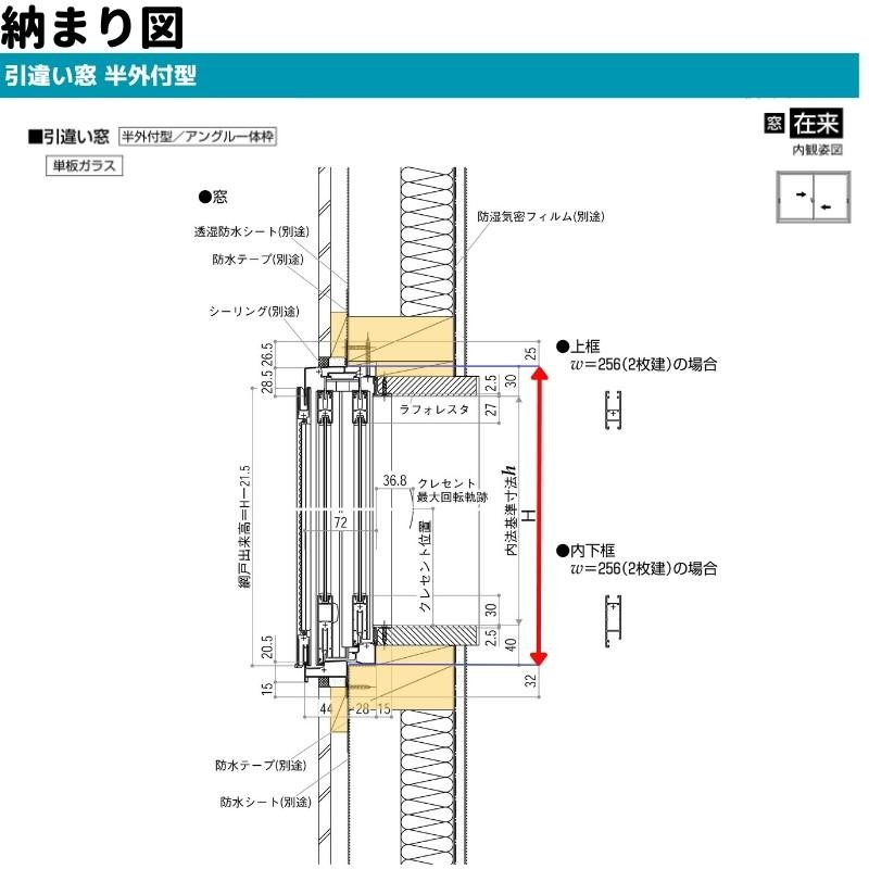 引違い窓 半外付 特注 W580〜900×H370〜570 mm フレミングＪ オーダー