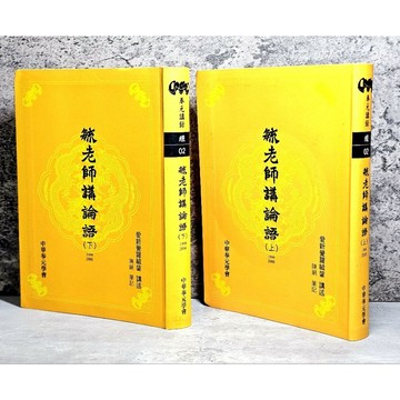 ➤〔特價出清〕絕版 書況好➤軟精裝 毓老師講論語（套書）／愛新覺羅毓鋆 講述、陳絅 筆記