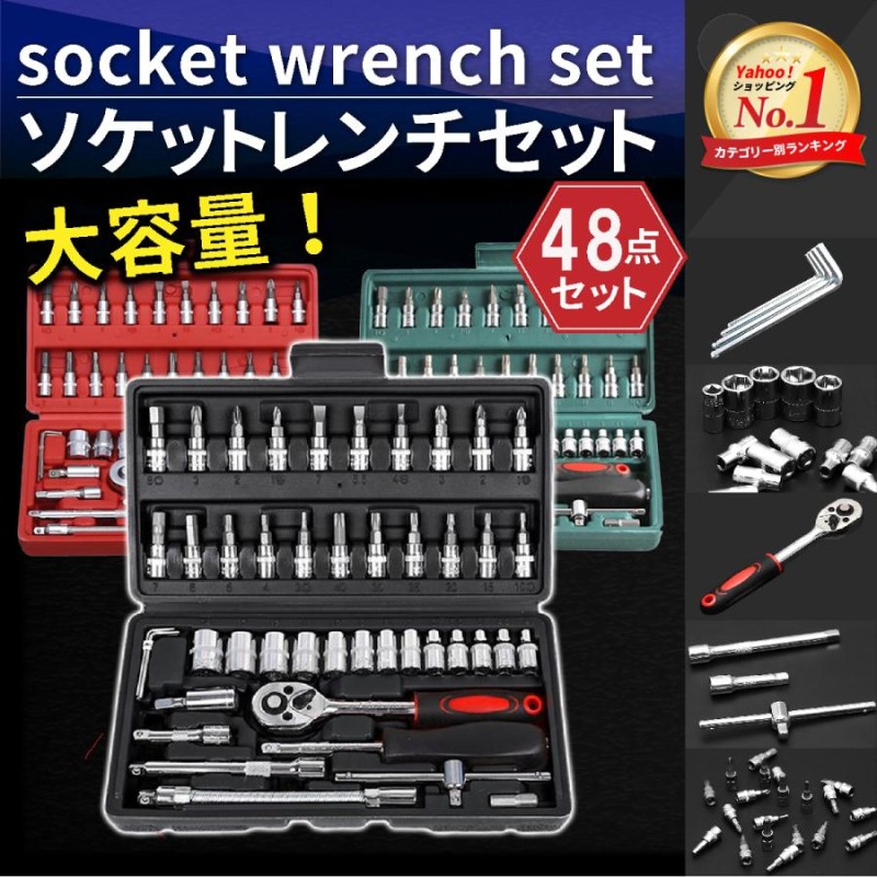 ソケット レンチ ラチェット セット ドライバー 工具 整備 車 DIY 修理 