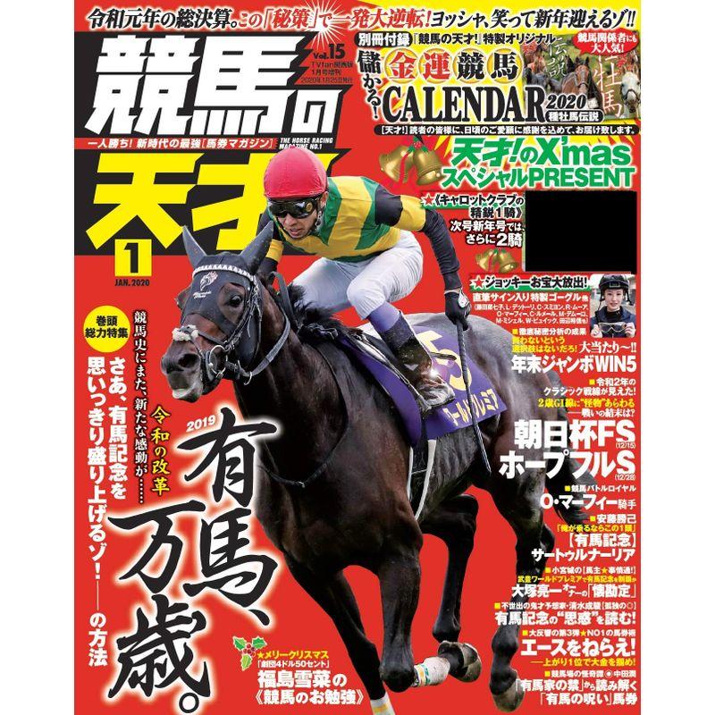 競馬の天才 Vol.15