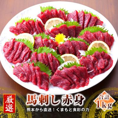 ふるさと納税 南阿蘇村 熊本直送　ブロック肉　赤身1kg(南阿蘇村)