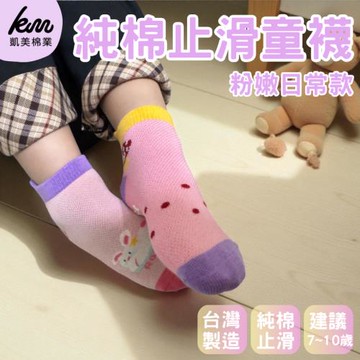 凱美棉業｜ 純棉止滑童襪 粉嫩日常款 女童襪 卡通童襪 可愛襪-14雙組 隨機出色