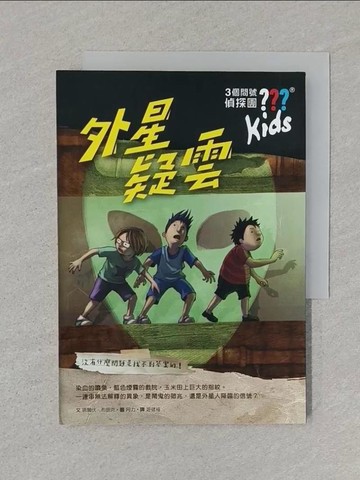 【書寶二手書T1／兒童文學_SUF】三個問號偵探團10：外星疑雲_阿力