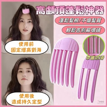 ⚡桃園出貨⚡新型爪子髮根蓬鬆夾 高顱頂髮夾 蓬鬆神器 髮根蓬鬆無痕夾 風塑梳 懶人無縫髮夾 髮根立體造型夾 瀏海造型夾