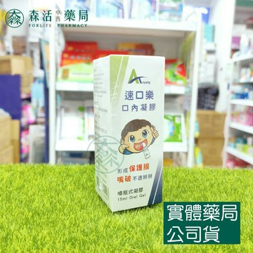 藥局現貨_速口舒 速口樂 口內凝膠-按壓式噴瓶 15ml