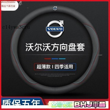把套 方向盤套 【把套】方向盤套 把套 🚀Volvo 富豪 真皮方向盤套 XC40 XC60 XC90 S60 S90