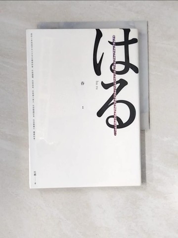 【書寶二手書T6／言情小說_XNZ】春_吐維 (中國文學)