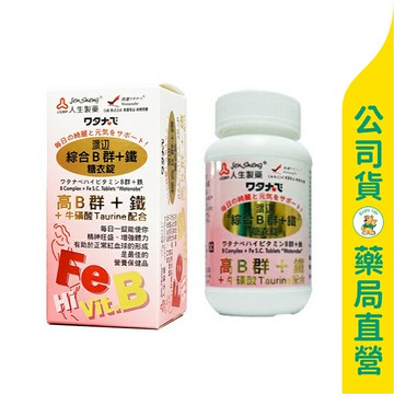 【人生製藥】渡邊 綜合B群+鐵糖衣錠90粒 / 高單位B群一日一粒 / 鐵添加 / Watanabe ✦美康藥局✦
