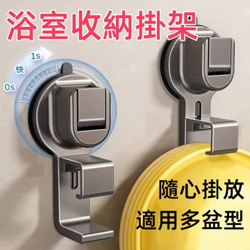 台灣現貨🌈浴室收納掛架 可調整臉盆架 吸盤臉盆掛勾 浴盆臉盆架 免釘臉盆收納架 廚房收納掛鉤 洗菜籃佔板掛鉤架 臉盆架