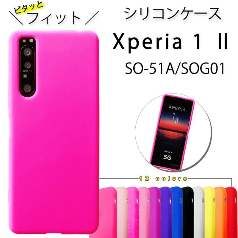 Xperia 1 II SO-51A SOG01 シリコン ケース カバー エクスペリア 1ii so51a SOー51A SO-51Aケース SO- 51Aケース SOG01ケース SOG01カバー スマホケース | LINEブランドカタログ