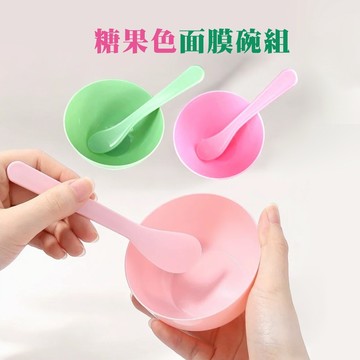 耐磨、耐摔【PP不變形】面膜組 面膜 糖果色面膜碗組 泥膜 去粉刺泥膜 面膜敷臉 DIY面膜 軟膜粉 面膜粉
