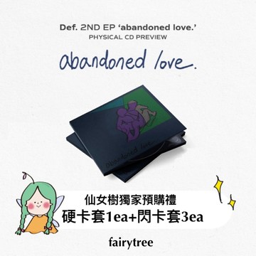 仙女樹🌟 DEF. (JAY B) 『 ABANDONED LOVE 』2nd EP
