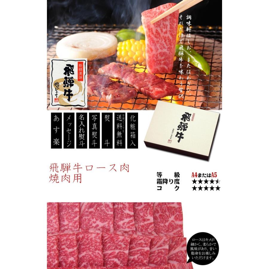 お歳暮 2023  肉 ギフト 飛騨牛 焼肉 ロース 700g A4〜A5等級 約4-5人前 牛肉 和牛 帰省土産 冬ギフト 化粧箱入 焼き肉  黒毛和牛 お祝 内祝