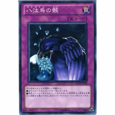 八汰烏の骸 ヤタガラスのむくろ ノーマル Sd19 Jp032 罠カード 遊戯王カード 通販 Lineポイント最大7 0 Get Lineショッピング