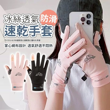 【JDUDS】【現貨快發】冰絲手套男女夏季透氣速乾手套 機車手套 單車手套 防滑手套 防曬手套 釣魚手套 運動手套