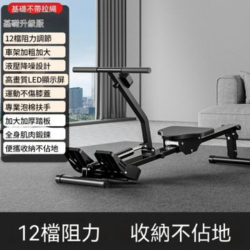 室內加粗劃槳機 劃船機 家用液阻液壓水阻風阻劃艇機 運動劃船機（靜音劃船機）