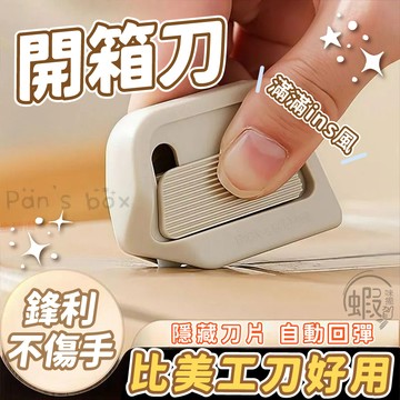 拆箱刀 📦 拆箱器 隨身小刀 拆包裹刀 陶瓷刀片 防割 拆箱神器 拆箱 陶瓷小刀 迷你拆箱刀 陶瓷開箱刀 拆信刀 美工刀