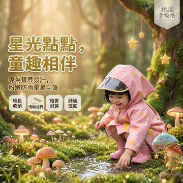 ⭐星星雨衣⭐可愛星星人雨衣 兒童雨衣 可容納書包的雨衣 防雨小斗篷​ 寶寶pvc雨衣 一體式雨衣 柔軟耐造透氣透明大帽