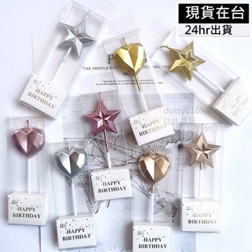 現貨當天寄『愛心蠟燭 五角星蠟燭 五芒星蠟燭』生日佈置 蛋糕裝飾 蛋糕插牌 婚禮 求婚 情人節 告白 周歲收涎