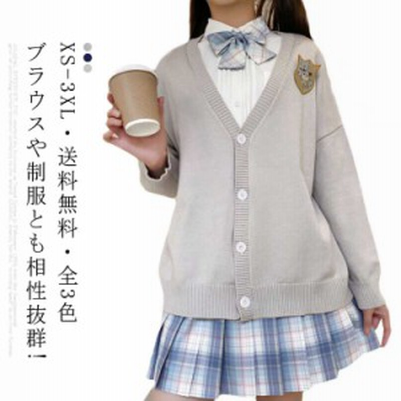 スクールセーター 制服 Vネック カーディガン 女子 スクールカーディガン 女子高生 高校生 スクール セーター Jk制服 ニット コ 通販 Lineポイント最大get Lineショッピング
