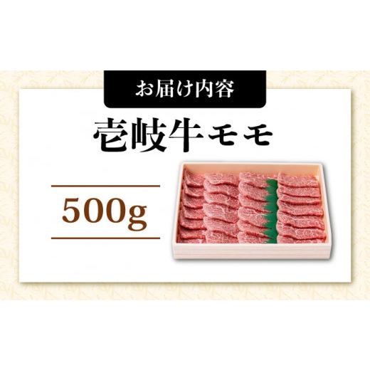 ふるさと納税 長崎県 壱岐市 壱岐牛 焼き肉セット モモ 500g《壱岐市》[JCG007] 焼き肉 焼肉 セット 黒毛和牛 和牛 壱岐牛 モモ 贅沢 17000 17000…