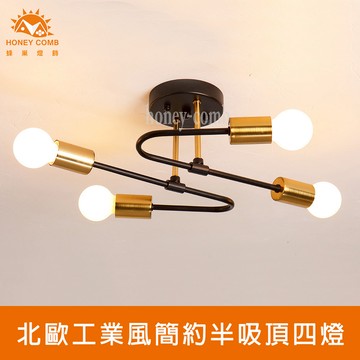 北歐工業風簡約半吸頂四燈(KC2313-70)