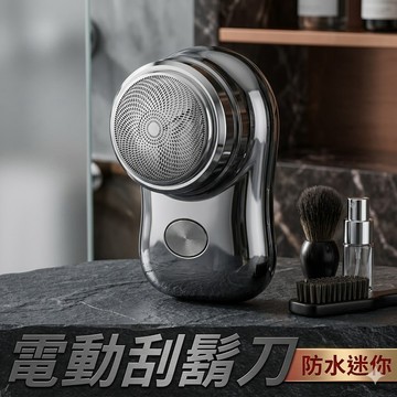 MINI電動刮鬍刀 便攜剃鬚刀 鬢角修整 USB充電式 電鬍刀 防水設計 男用臉部清潔 台灣現貨【VR044124】