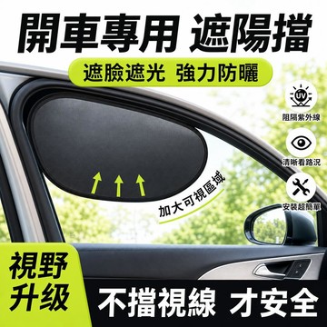 現貨⭐汽車遮陽簾 車用遮陽簾 遮陽簾 車用窗簾 側窗遮陽簾 靜電吸附遮陽貼 汽車防曬隔熱 遮陽擋板 車側窗玻璃隱私遮光簾