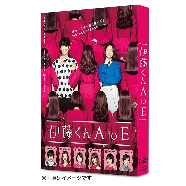 バップ DVD 邦画 映画 伊藤くん A to E