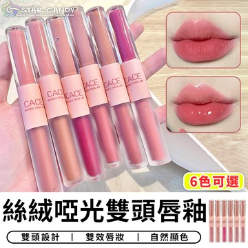 【台灣現貨 C089】絲絨啞光雙頭唇釉 水光唇釉 霧面唇膏 水光口紅 絲絨唇釉 啞光唇膏 口紅 唇膏 唇釉 美妝