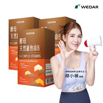 WEDAR薇達  酵母天然維他命B(30顆/盒) 3盒組