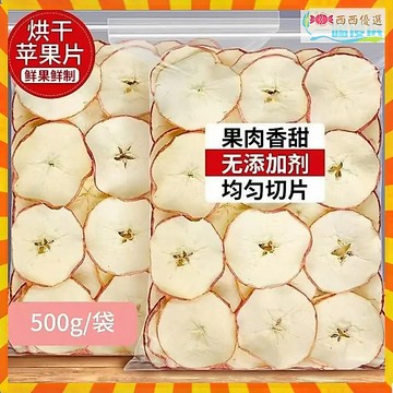 精選蘋果乾片 500g泡水當季新果網紅水果茶香甜蘋果幹片茶袋裝