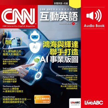 【有聲書】CNN互動英語2024年2月號