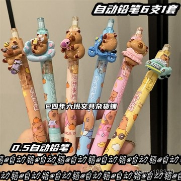 【臺灣-出貨】卡皮巴拉0.5自動鉛筆網紅ins風小學生卡通套裝練字耐用可愛高顔值 GP1V