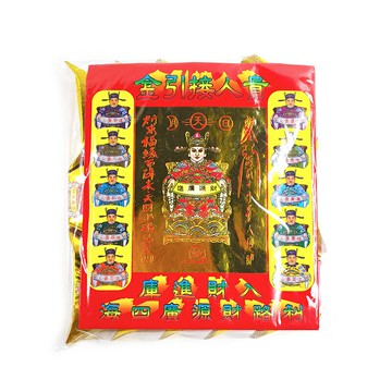 【祭祀用品】貴人接引金 立體元寶組 招財 補財庫