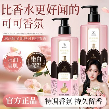 可可香氛香水滋潤沐浴露 沐浴乳 沐浴液 沐浴精 香水沐浴乳 香氛沐浴乳 持久留香控油滋潤保溼嫩膚 COCO香沐浴露 沐浴