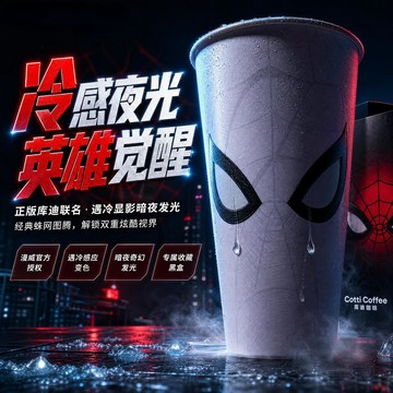 正版代購 蜘蛛人杯子 庫迪咖啡×蜘蛛人聯名冷變杯 蜘蛛人變色杯 冷變杯 冷感夜光雙重變色 蜘蛛人重生日周邊 創意周邊
