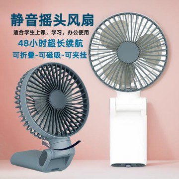 48小時續航充電風扇靜音學生夾子風扇隨身便攜式折疊磁吸手持風扇