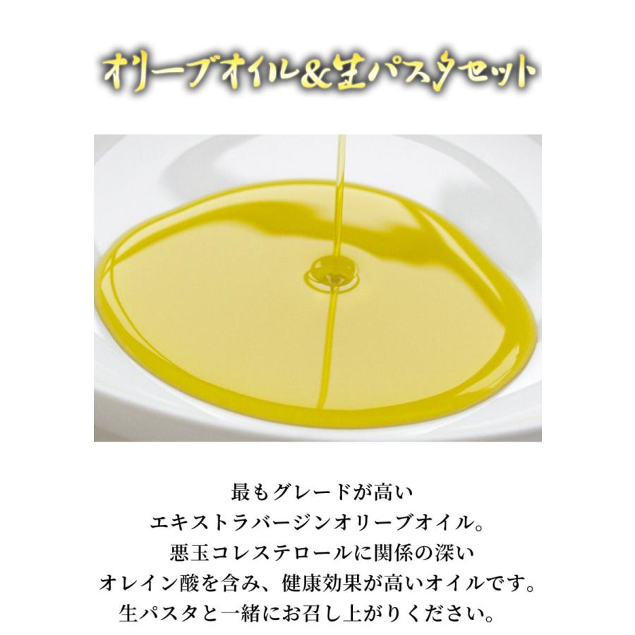 オリーブオイル＆生パスタセット　２人前  食品 食べ物 おいしい グルメ ギフト プレゼント お祝い 内祝い お歳暮 贈り物 父の日 母の日 敬老の日お返し