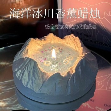 🔥臺灣熱賣🔥冰川香薰蠟燭輕奢高顏值擺件臥室淡香送女生閨蜜生日禮物持久香氛