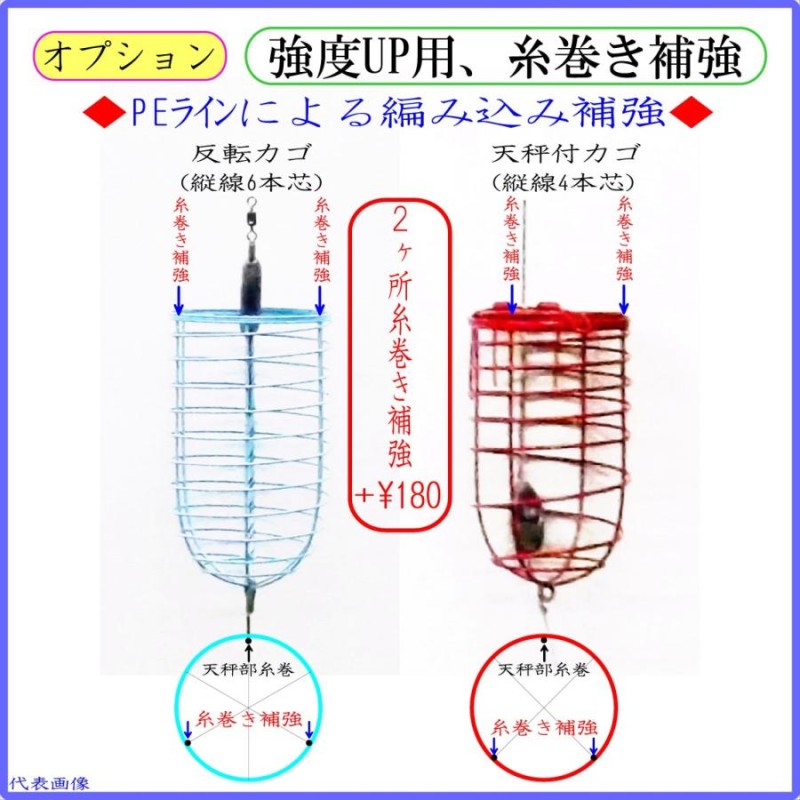 特製・反転カゴ釣り仕掛けＬ】遠投カゴ釣り 遊動天秤 クツションゴム 磯 防波堤 コマセカゴ マキエカゴ 真鯛 イサキ シブ鯛 コロ鯛 タマン 青物  尾長グレ アジ | LINEブランドカタログ