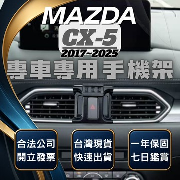 【台灣出貨開發票】 MAZDA 二代CX5 手機架 CX5手機架 馬自達CX5 無線充電手機架 手機支架 汽車手機架