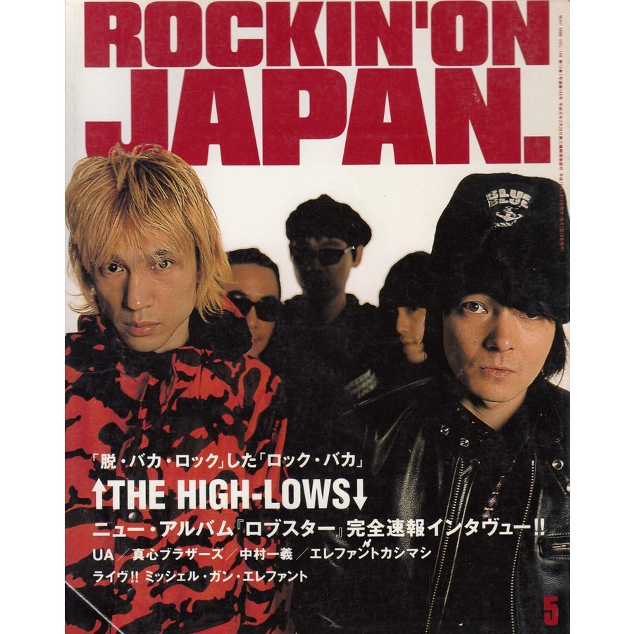 ロッキング・オン・ジャパン　１９９８年５月号（１４９）   ロッキング・オン 中古　単行本