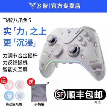 飛智八爪魚5/4力反饋游戲手柄黑神話悟空steam仁王3雙影奇境pc電腦版switch2手機無線藍牙空洞騎士絕區零